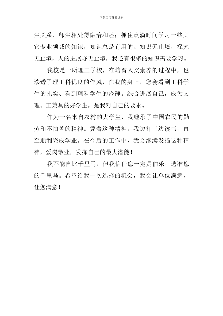 法学专业的应届毕业生自我评价_第2页