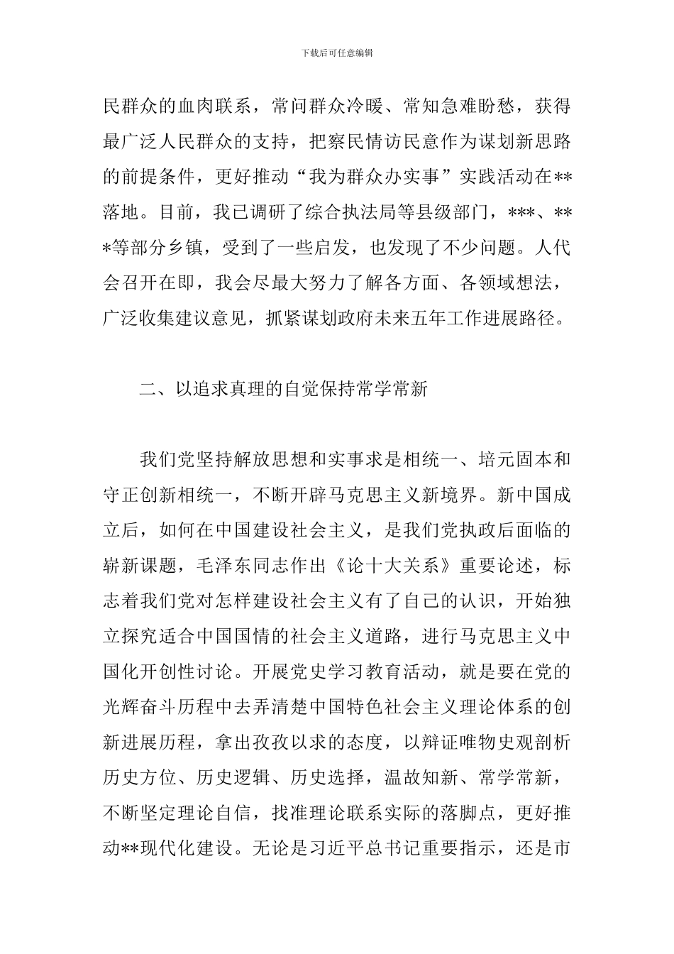 领导干部在学习中心组研讨会上的发言_第2页