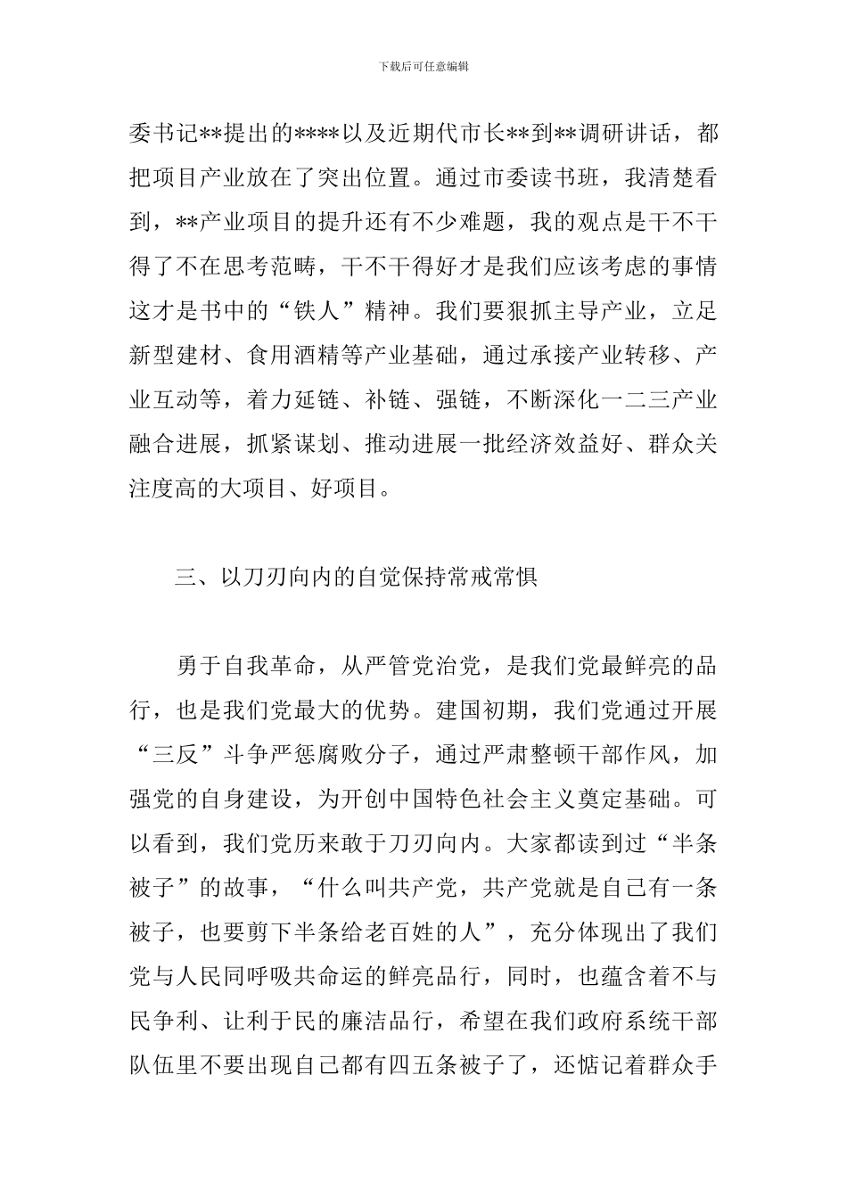 领导干部在学习中心组研讨会上的发言_第3页