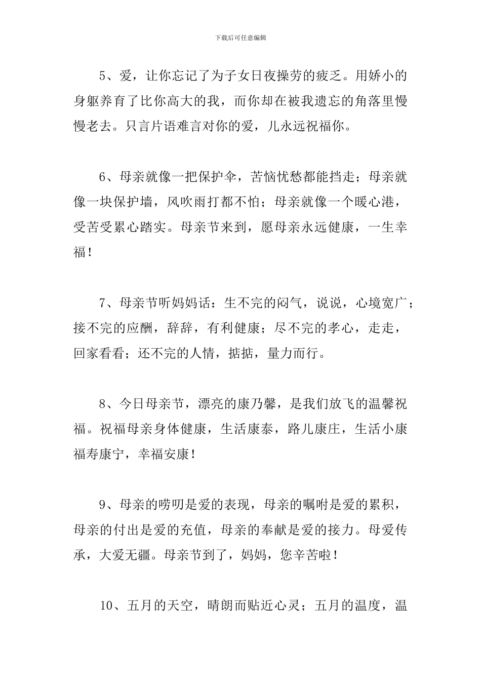 母亲节贺卡祝福语汇总篇_第2页