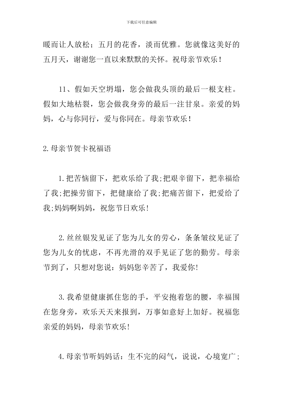 母亲节贺卡祝福语汇总篇_第3页