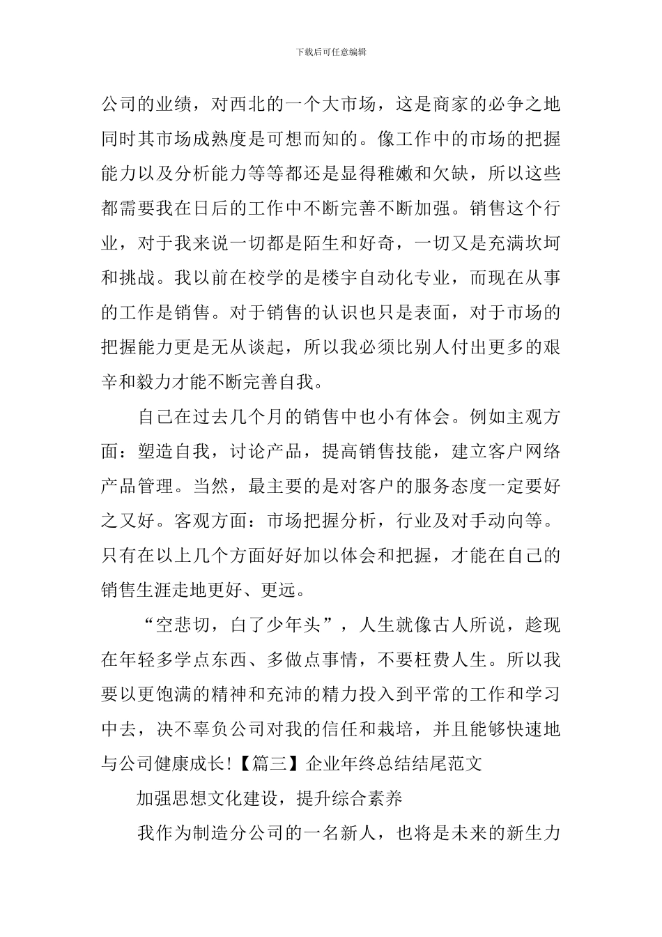 企业年终总结结尾范文五篇_第3页