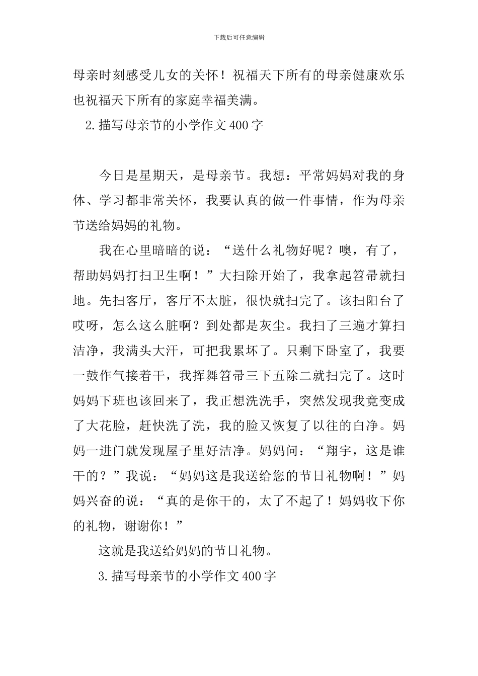 描写母亲节的小学作文400字_第2页