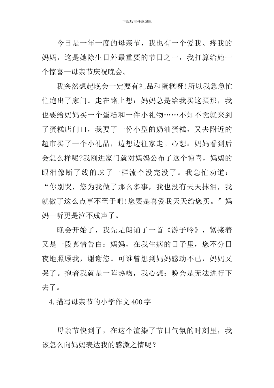 描写母亲节的小学作文400字_第3页