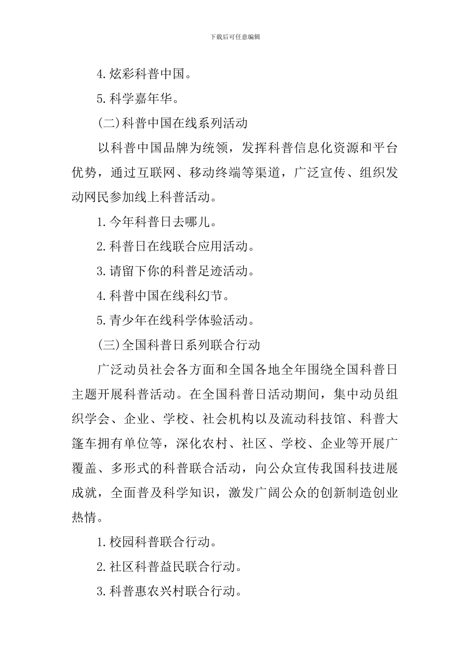 2024全国科普日活动方案_第2页