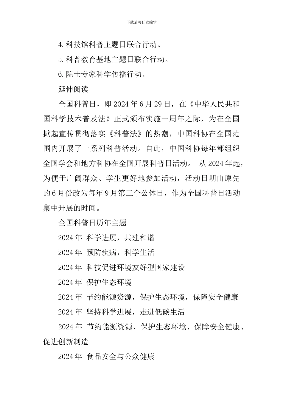 2024全国科普日活动方案_第3页