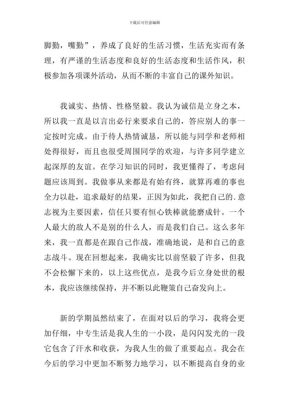 中专学生学期的自我总结_第2页