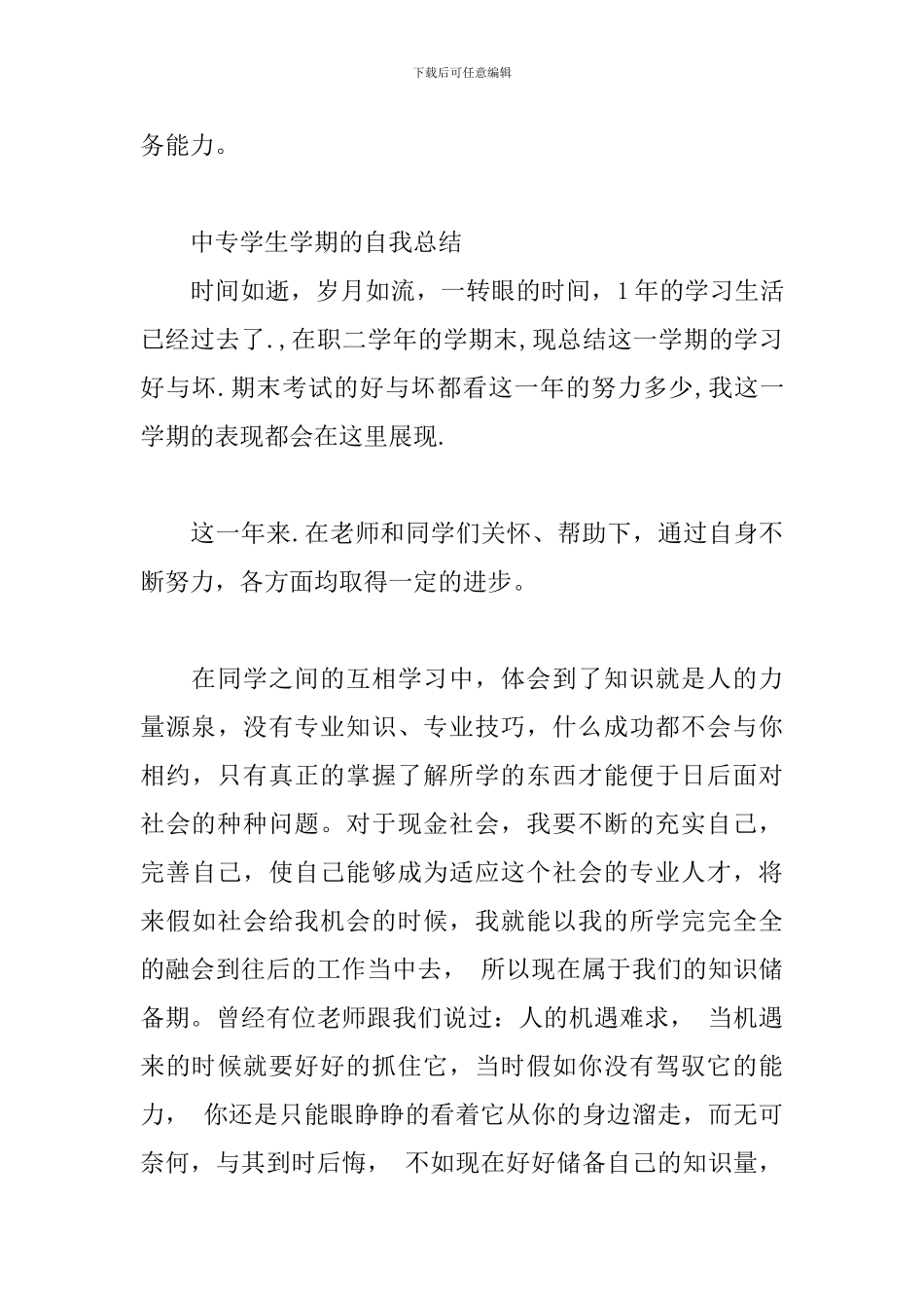 中专学生学期的自我总结_第3页