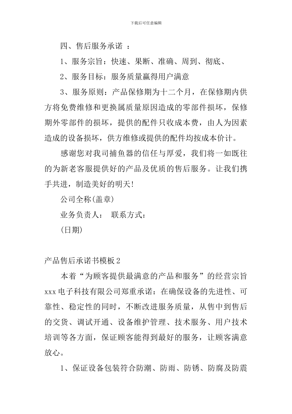 产品售后承诺书模板_第2页