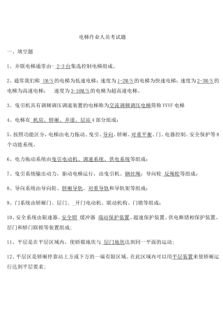 电梯作业人员考试试题