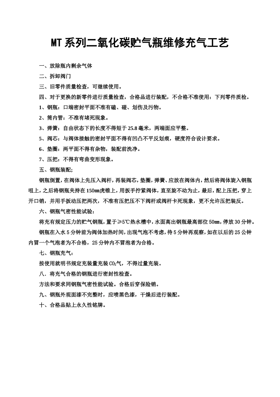 乙炔气瓶的安全使用操用规程_第2页