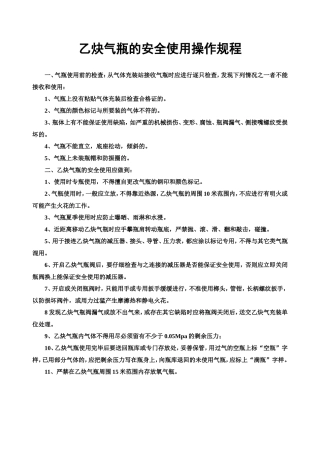乙炔气瓶的安全使用操用规程