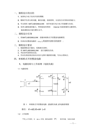 单相桥式半控整流电路matlab仿真教材