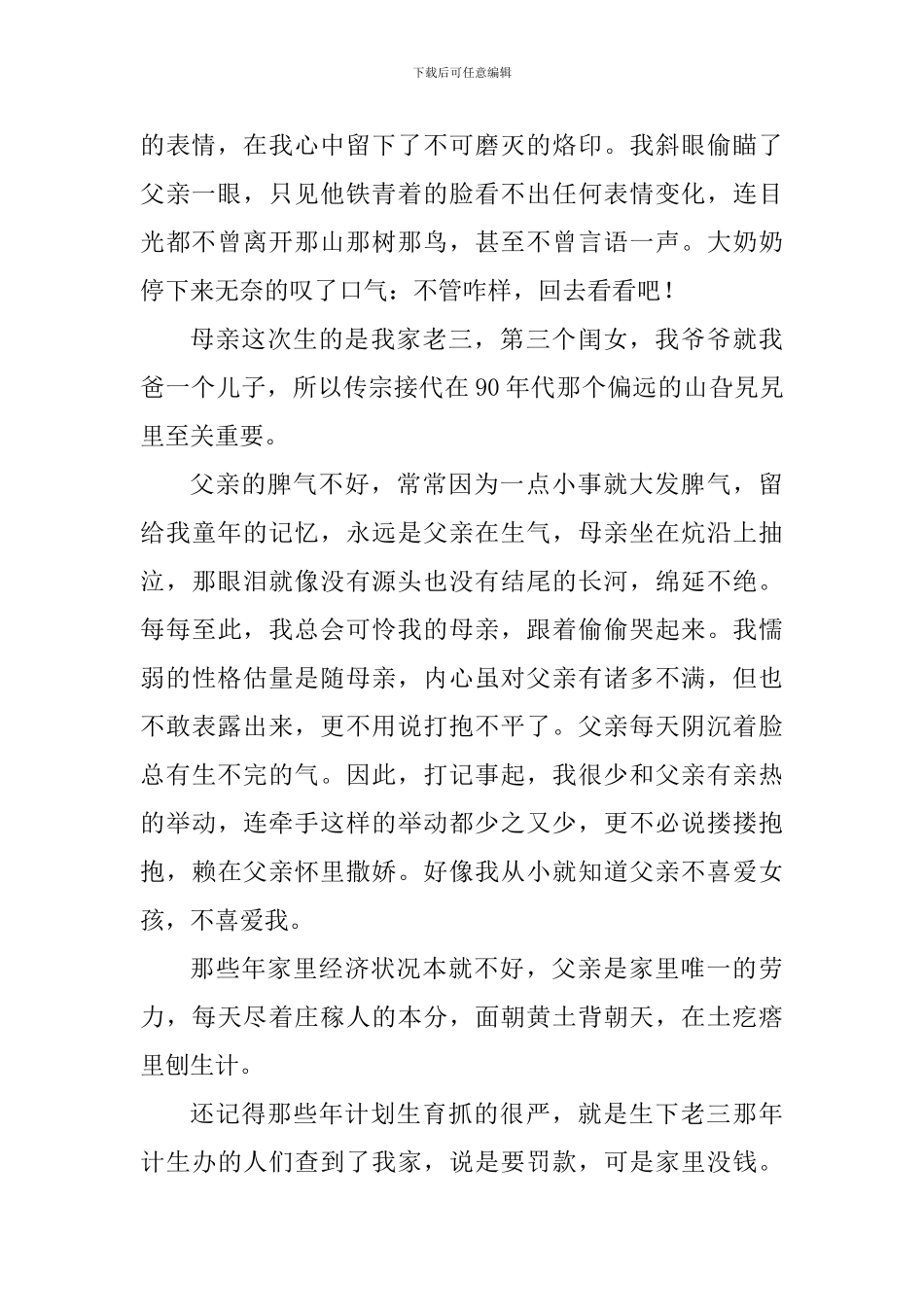 青春记忆主题征文稿1200字_第2页