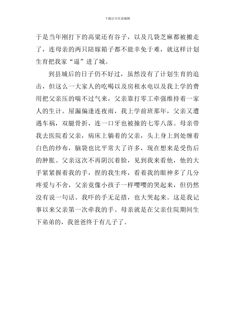 青春记忆主题征文稿1200字_第3页