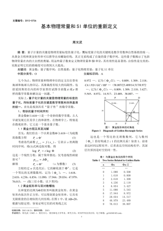 基本物理常量和SI单位的重新定义