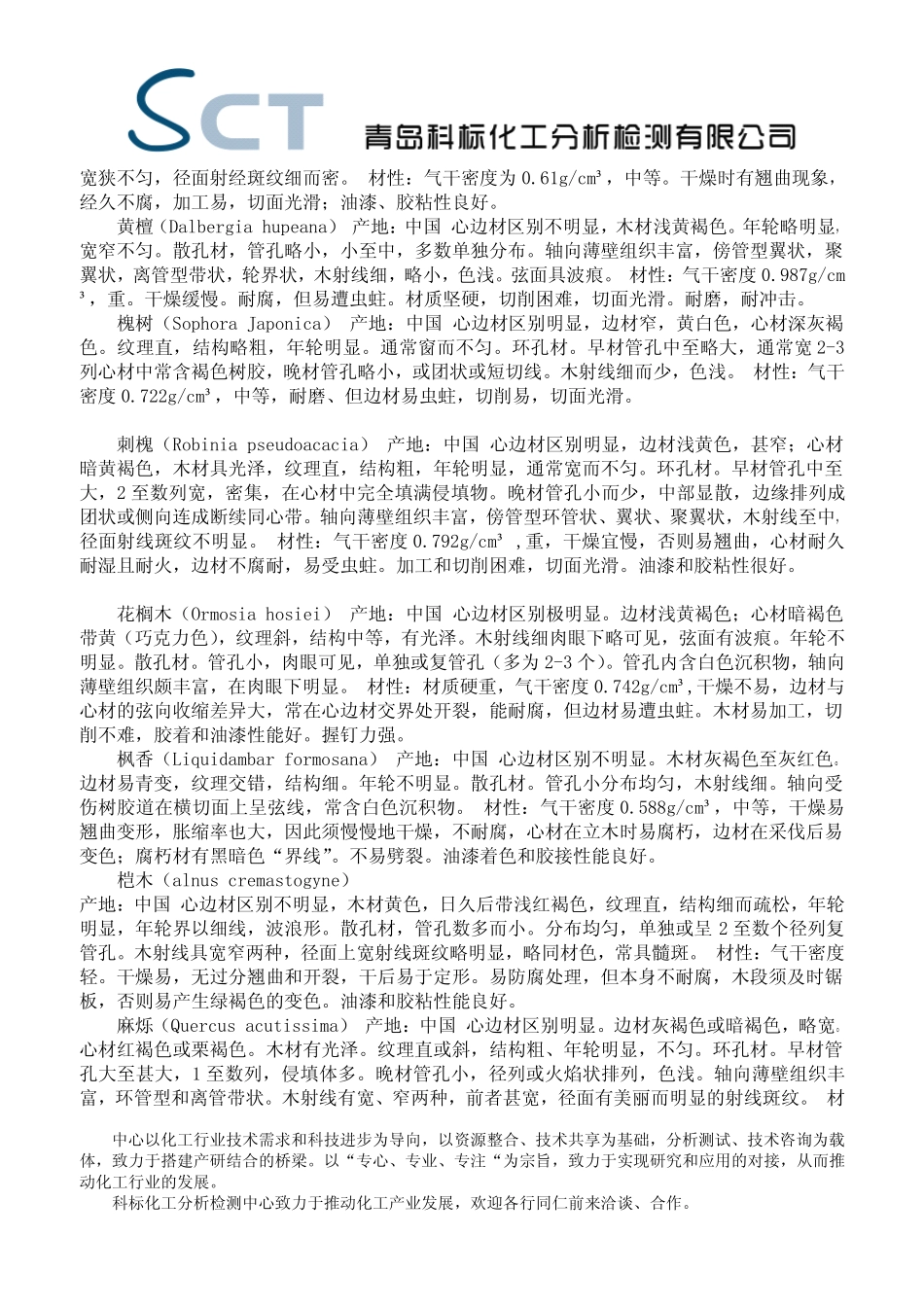 木材密度测定 木材成分检测_第3页