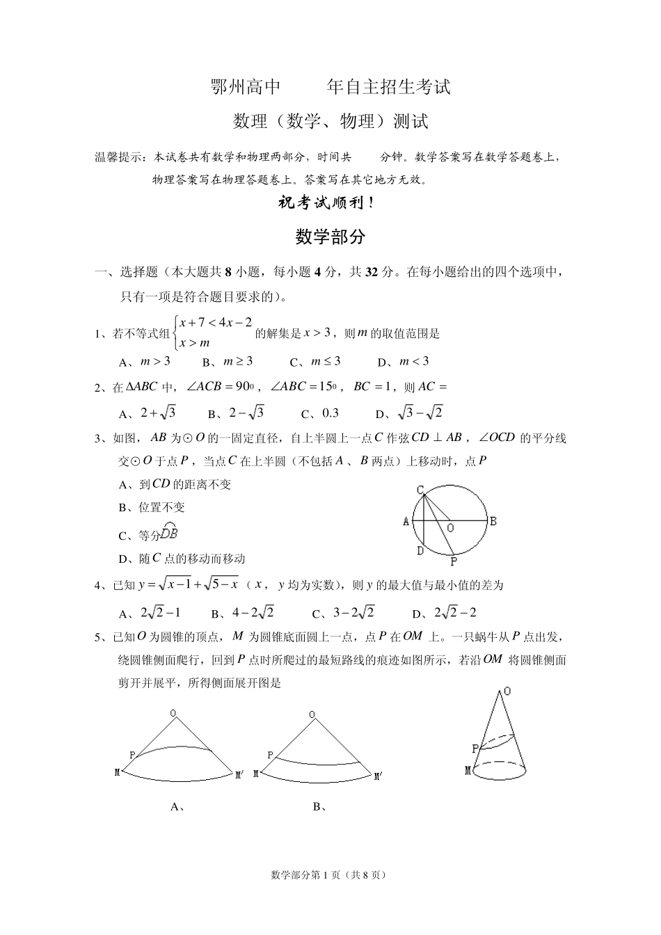 2012年鄂州高中自主招生考试数学试卷 _第1页