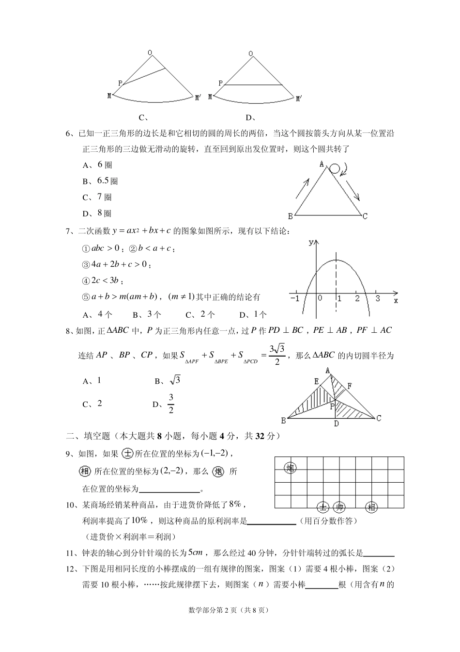 2012年鄂州高中自主招生考试数学试卷 _第2页