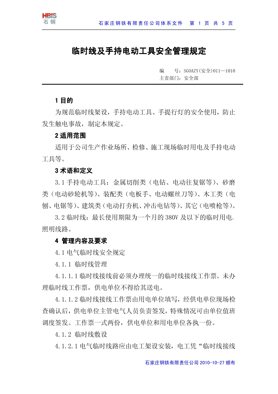 临时线及手持电动工具安全管理规定_第1页
