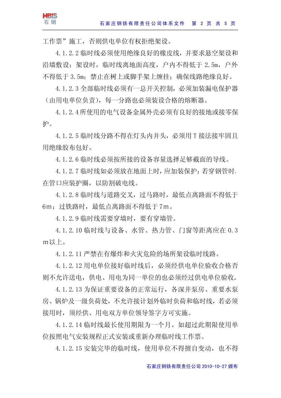 临时线及手持电动工具安全管理规定_第2页