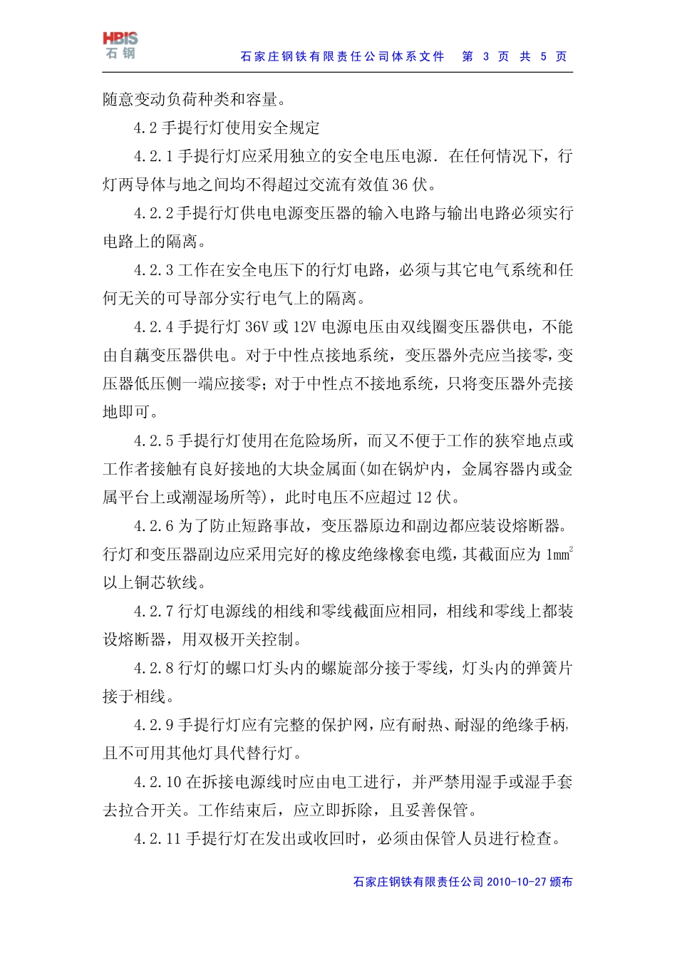 临时线及手持电动工具安全管理规定_第3页