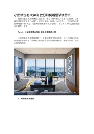 家装 教你如何看懂装修图纸