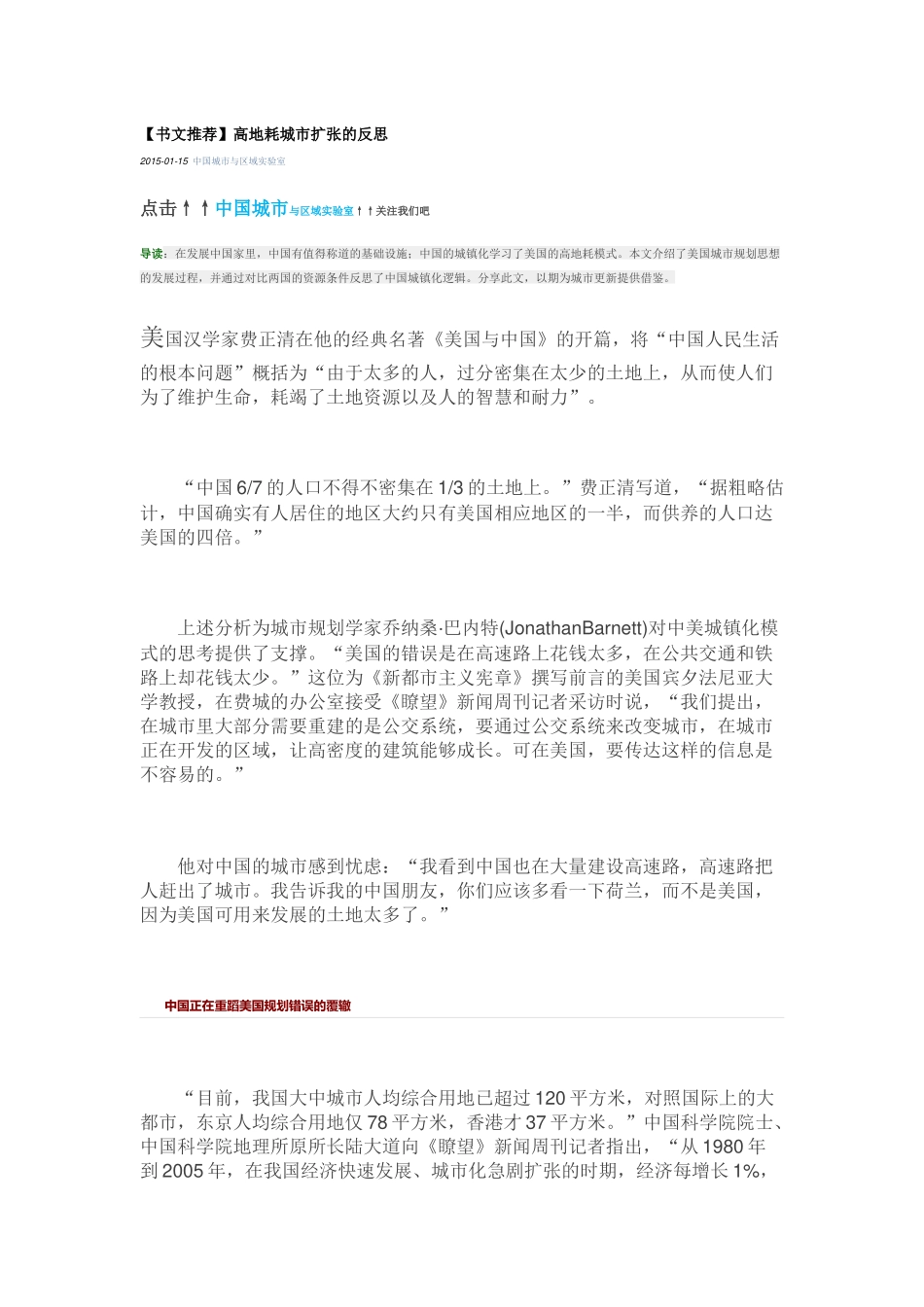 高地耗城市扩张的反思_第1页