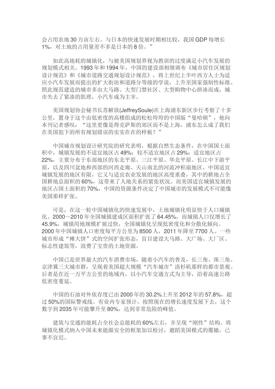 高地耗城市扩张的反思_第2页