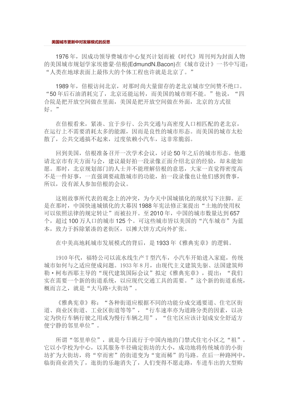 高地耗城市扩张的反思_第3页