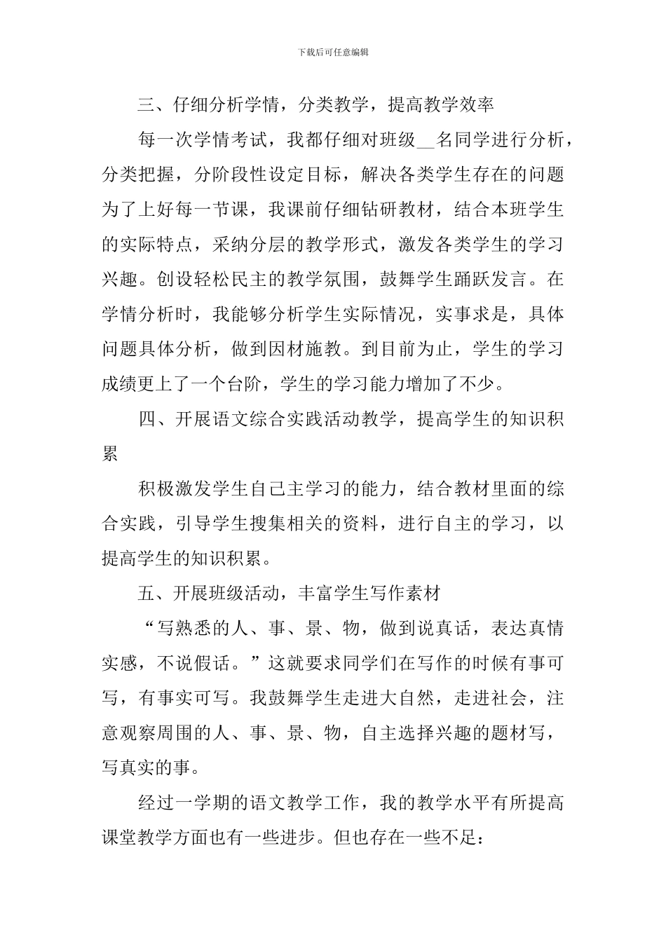 教育单位职工教学总结简短_第2页