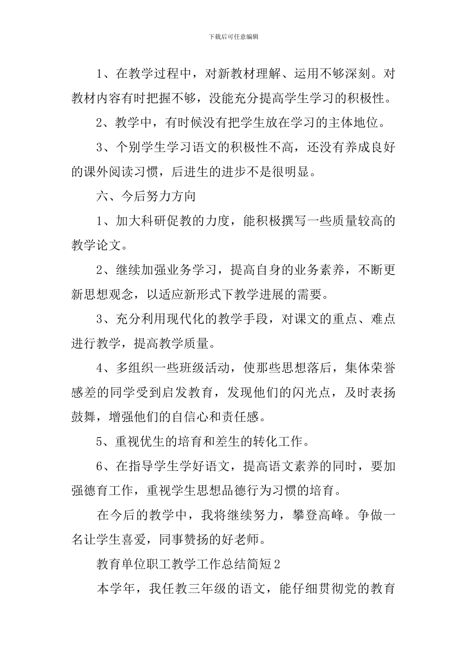 教育单位职工教学总结简短_第3页