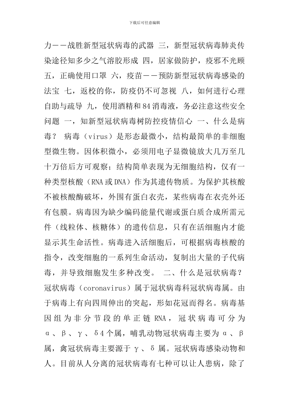 开学第一课防控新肺炎疫情班会课教案不可缺少的素材_第2页