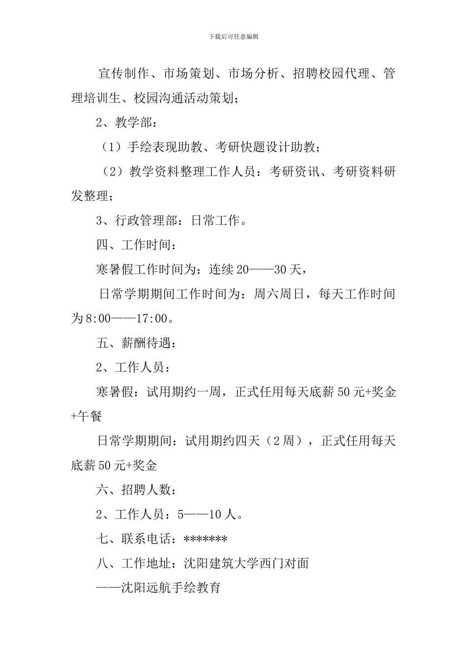校园招聘策划书_第2页