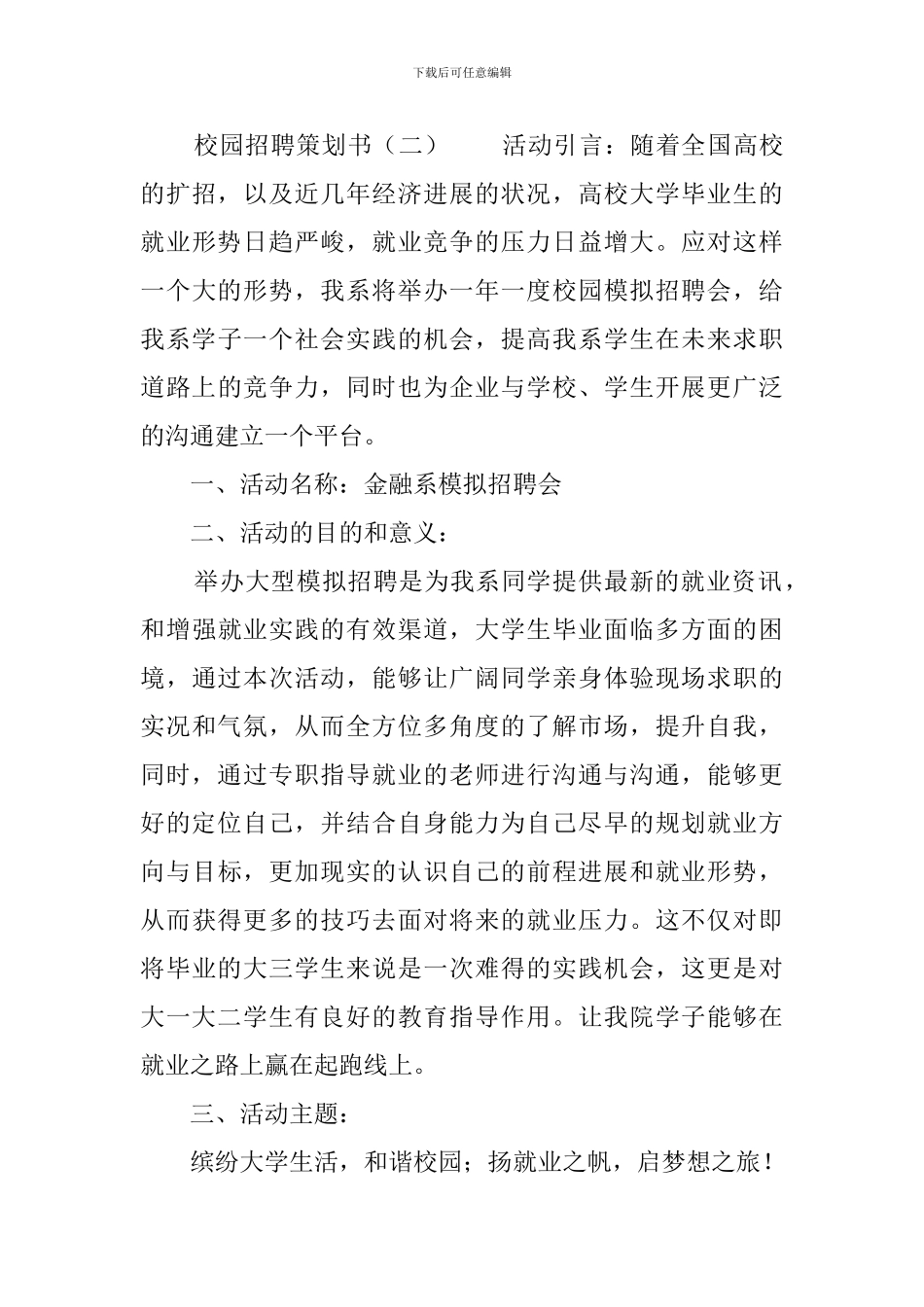 校园招聘策划书_第3页