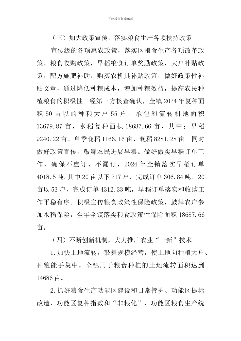 2024年度粮食安全工作总结报告_第3页