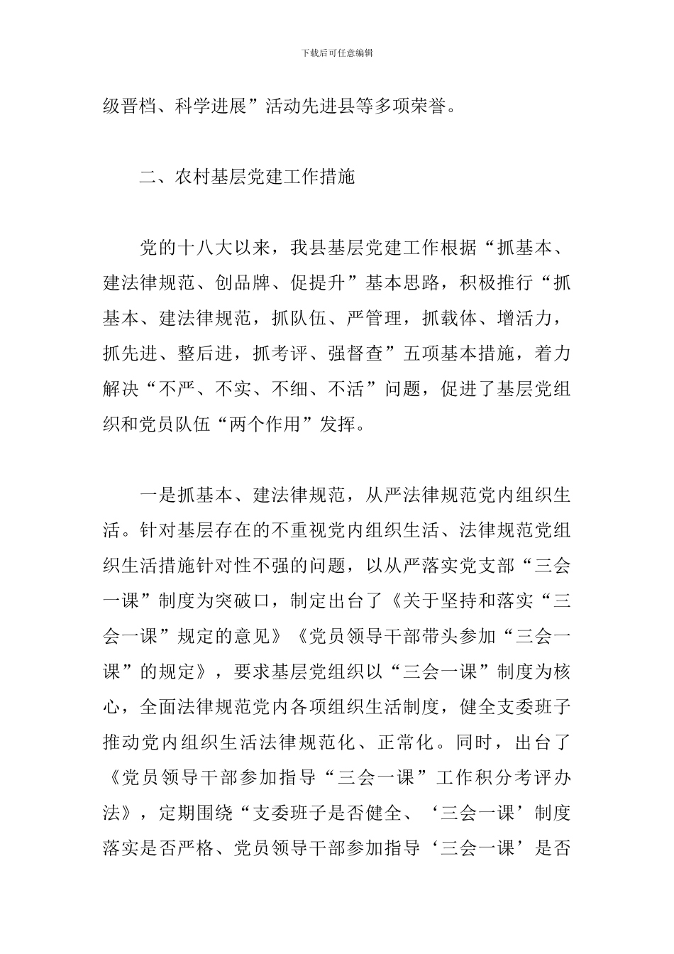 2024年加强基层组织建设工作调研报告_第2页