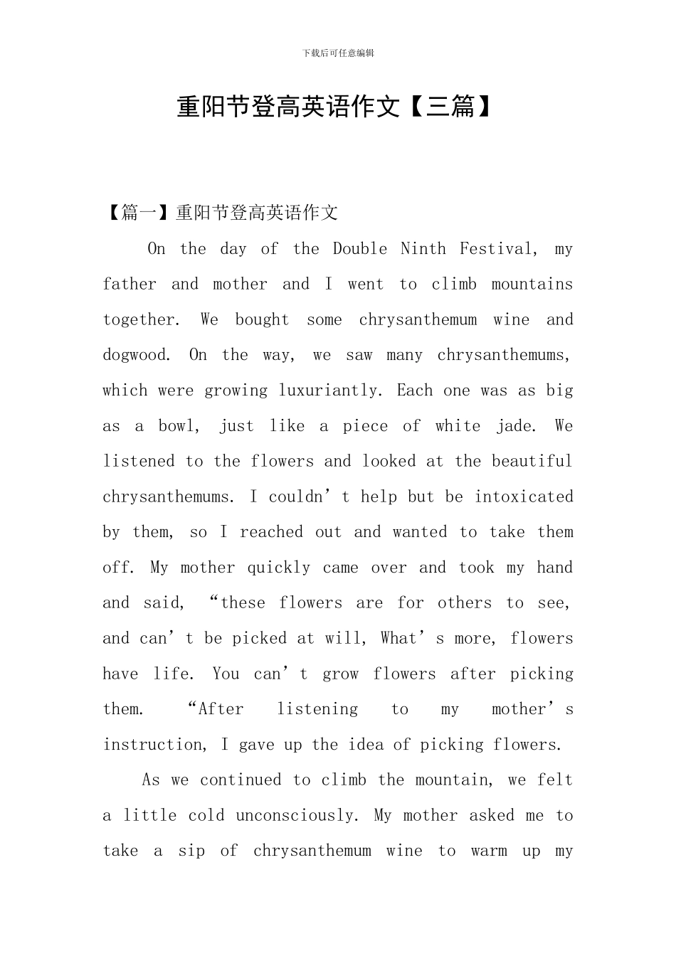 重阳节登高英语作文_第1页