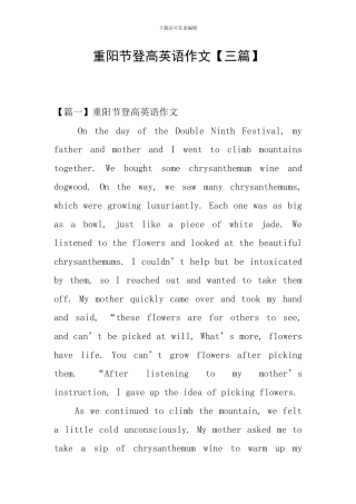 重阳节登高英语作文