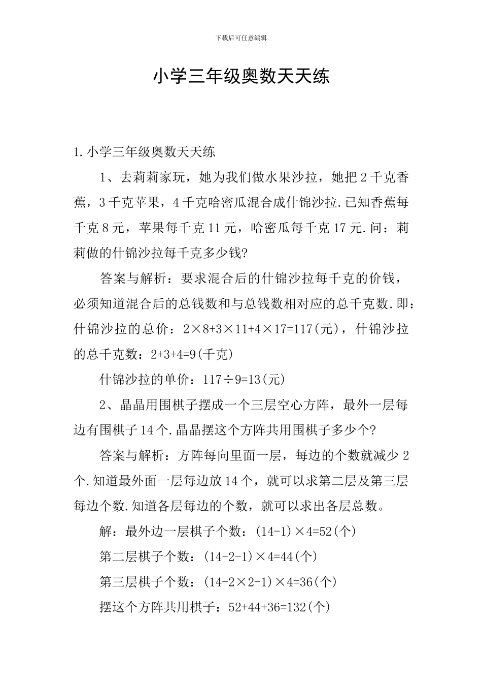 小学三年级奥数天天练_第1页