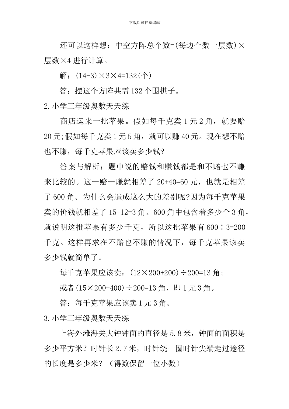 小学三年级奥数天天练_第2页