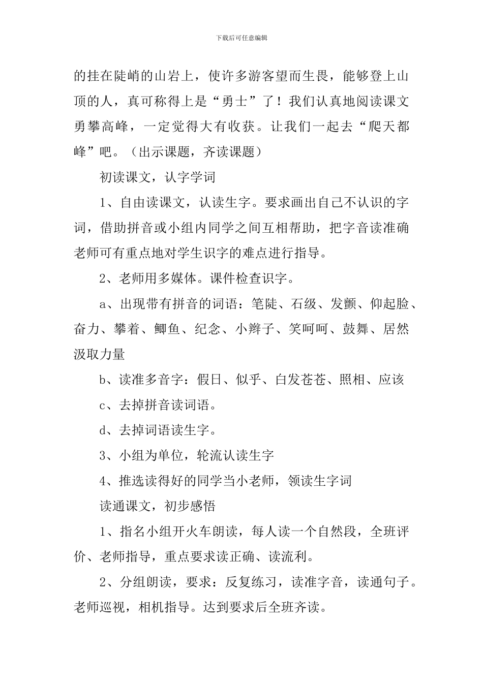 小学三年级语文《爬天都峰》教案_第2页