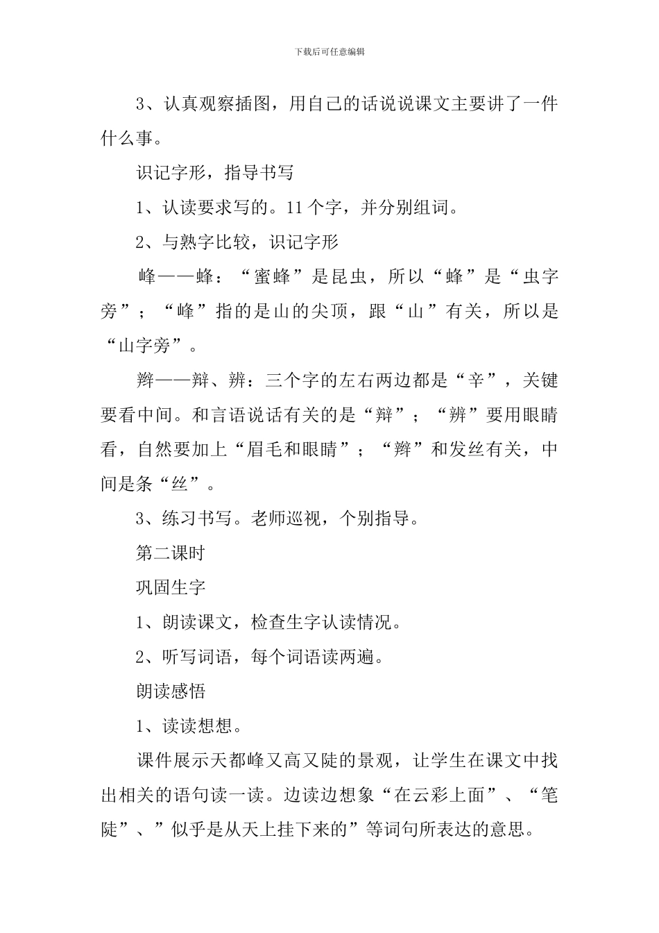 小学三年级语文《爬天都峰》教案_第3页