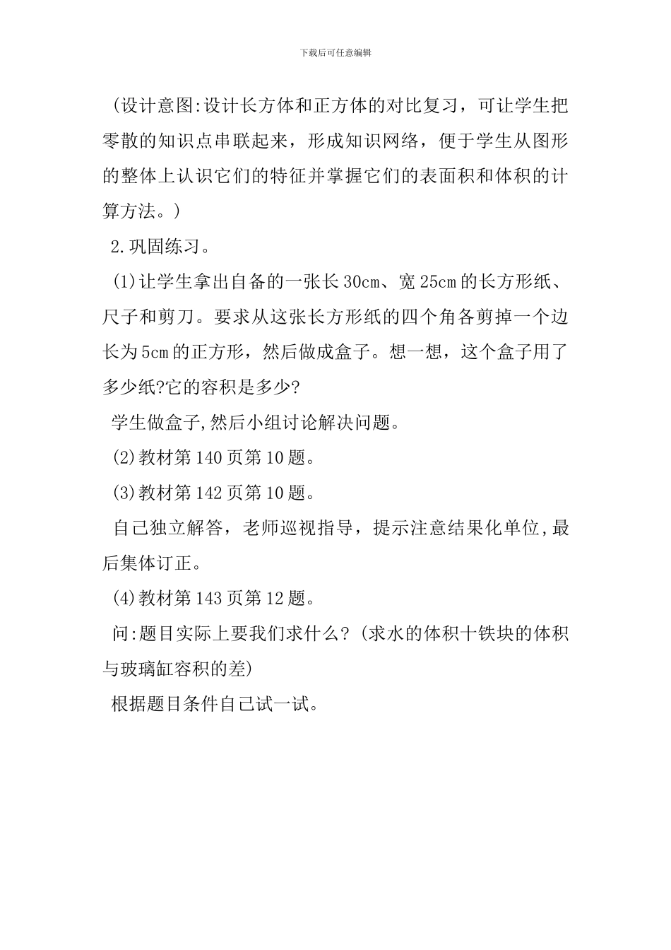 六年级数学下册《空间与图形》教学设计-_第3页