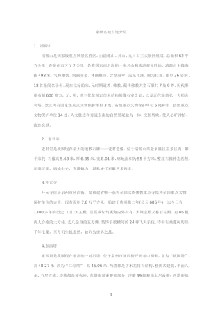 泉州名城古迹介绍