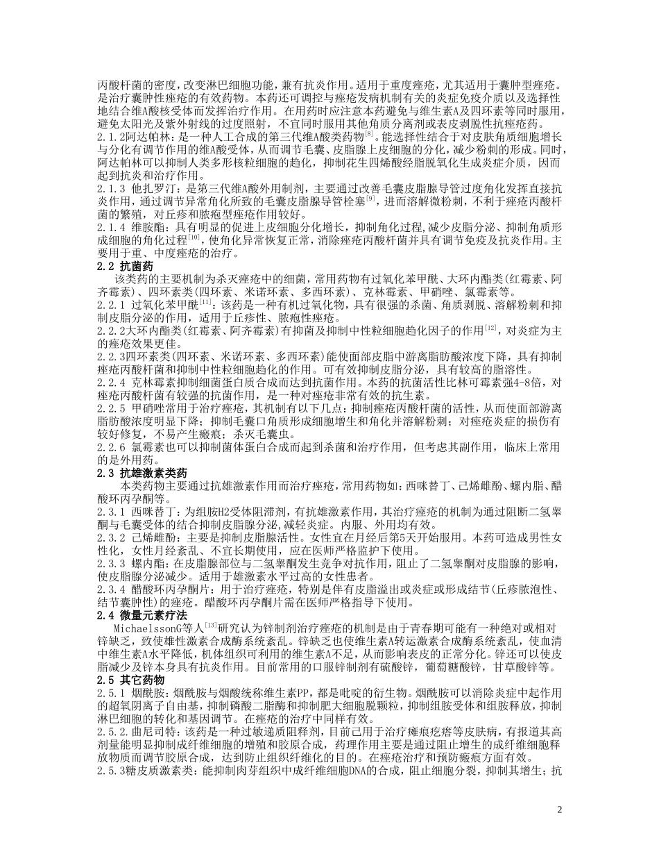 痤疮的发病机理及其治疗药物_第2页