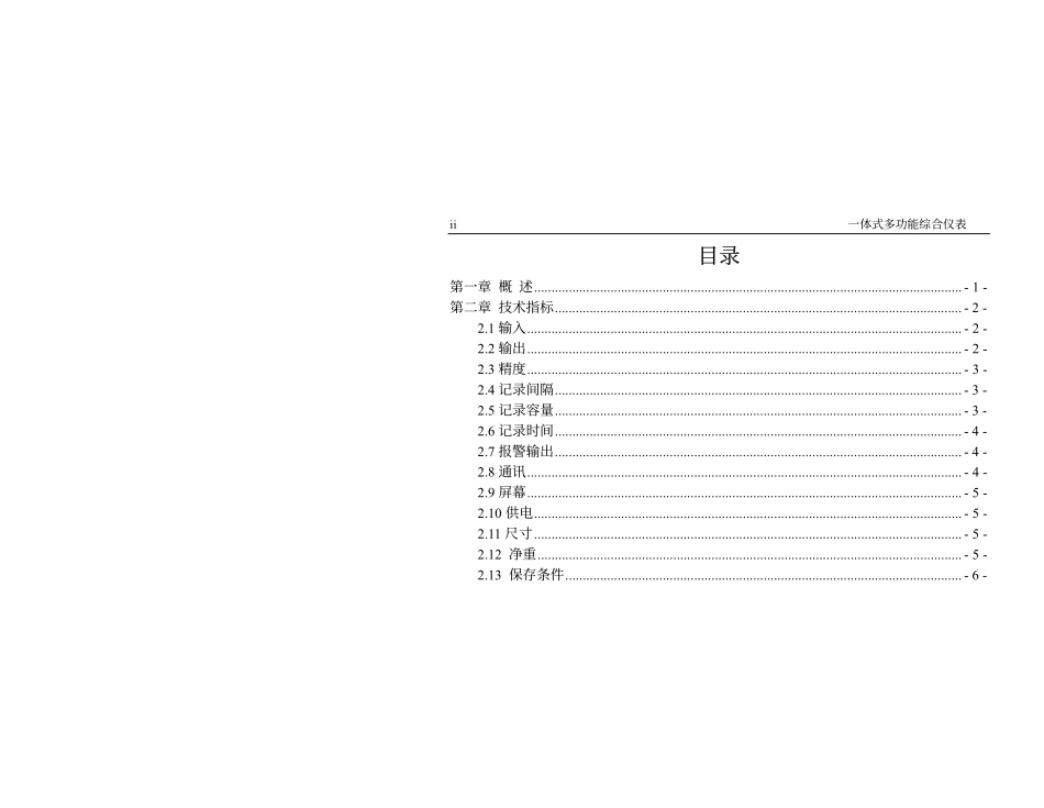 一体式多功能综合仪表用户手册_第2页