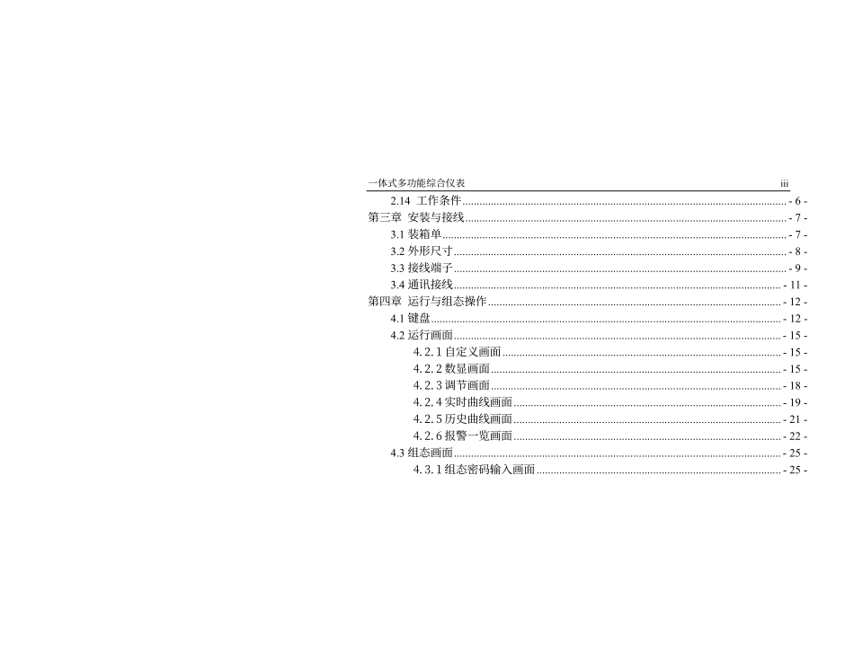 一体式多功能综合仪表用户手册_第3页