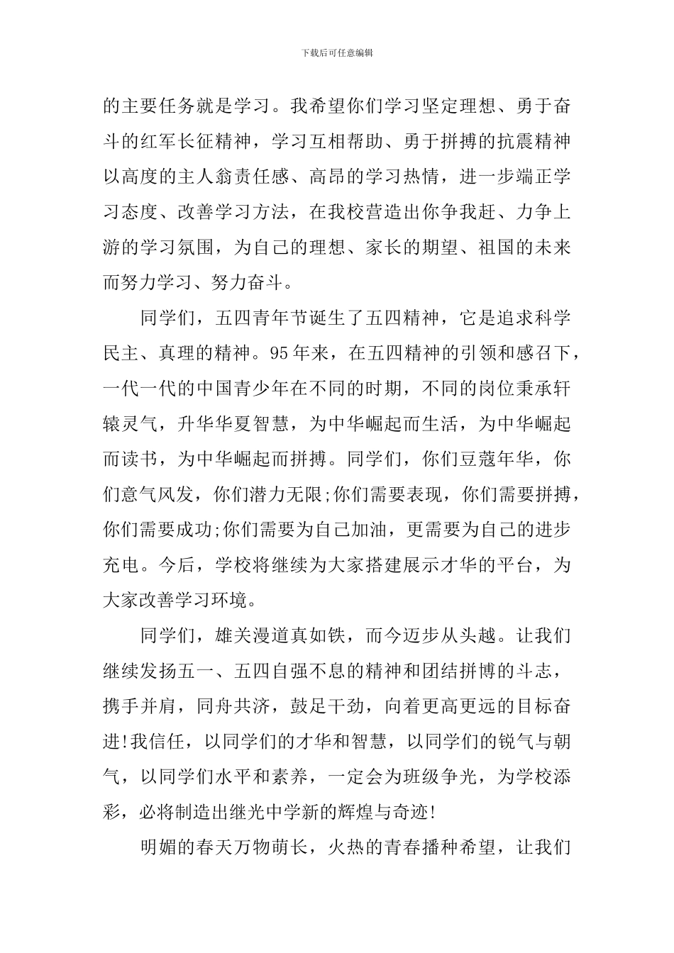 五一文艺晚会上的致辞_第3页