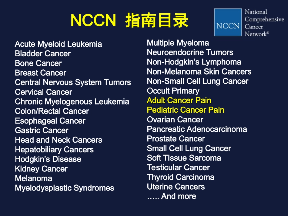 NCCN成人癌痛临床实践指南解读_第2页